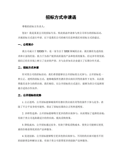 招标方式申请函
