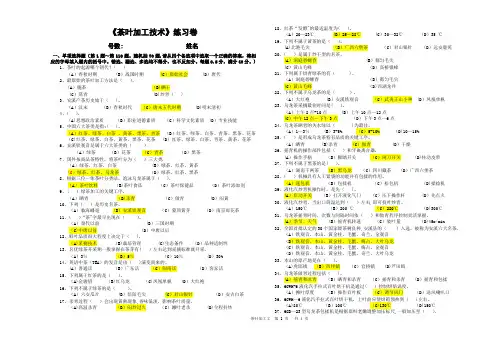 茶叶加工工理论试卷及答案.