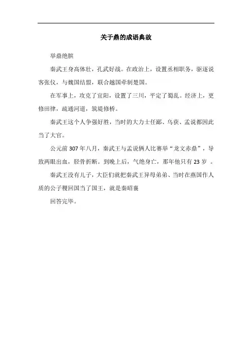 关于鼎的成语典故
