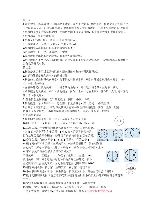 形式逻辑_精品文档