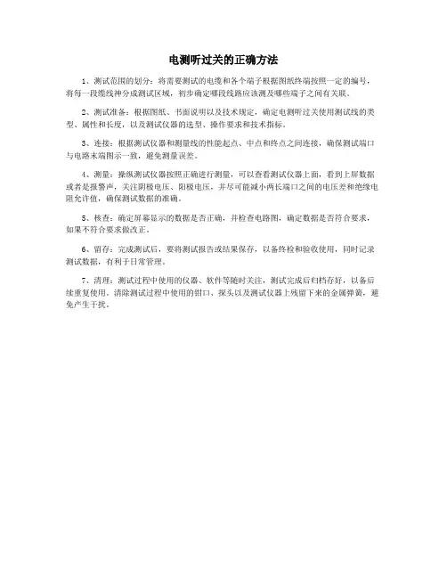 电测听过关的正确方法