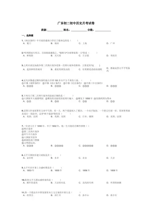 广东初二初中历史月考试卷带答案解析
