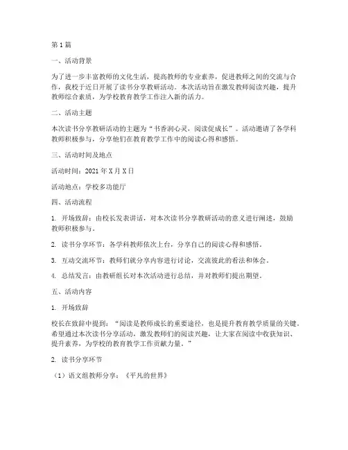 读书分享教研活动简报(3篇)