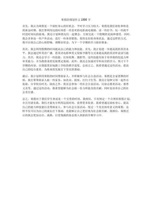 寒假的规划作文1000字