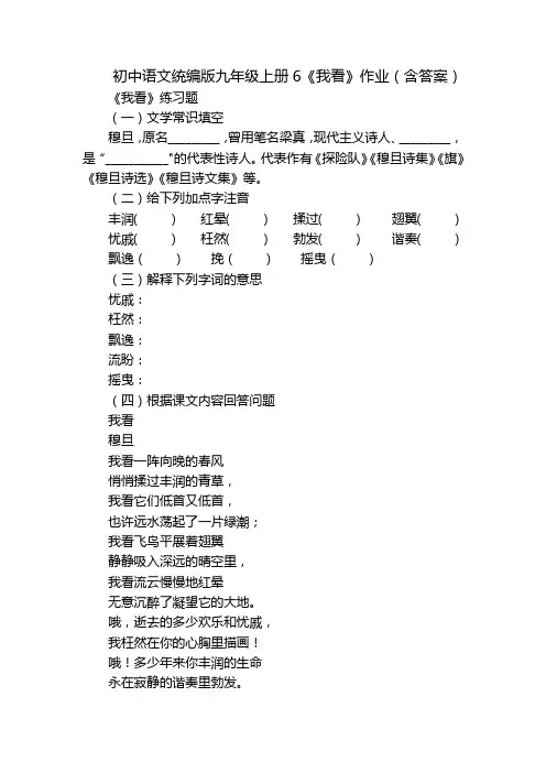 初中语文统编版九年级上册6《我看》作业(含答案)