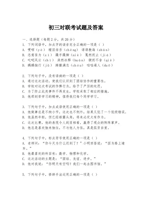 初三对联考试题及答案
