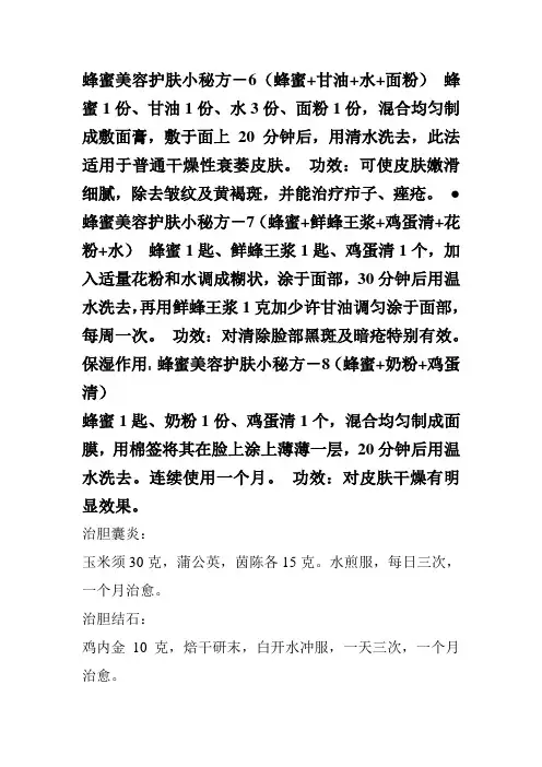 蜂蜜美容护肤小秘方