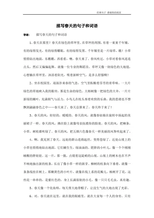 描写春天的句子和词语