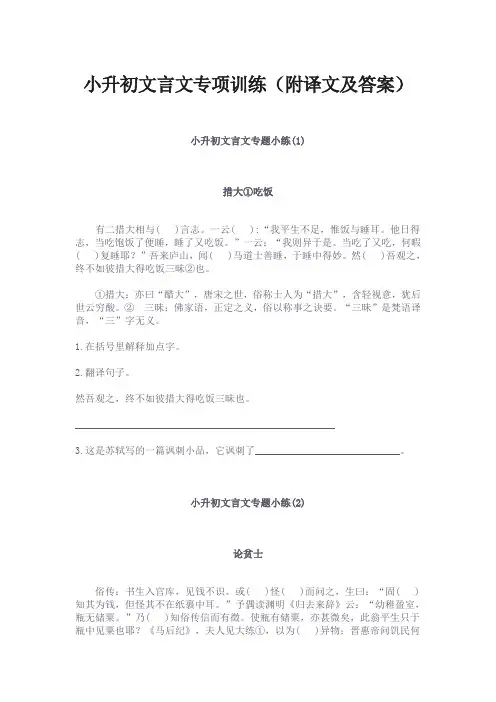 小升初文言文专项训练(附译文及答案)