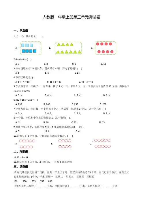 人教版数学一年级上册《第三单元综合测试》(附答案)