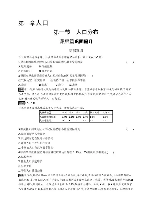 高中地理(新人教版)必修第二册课后习题：人口分布(课后习题)【含答案及解析】