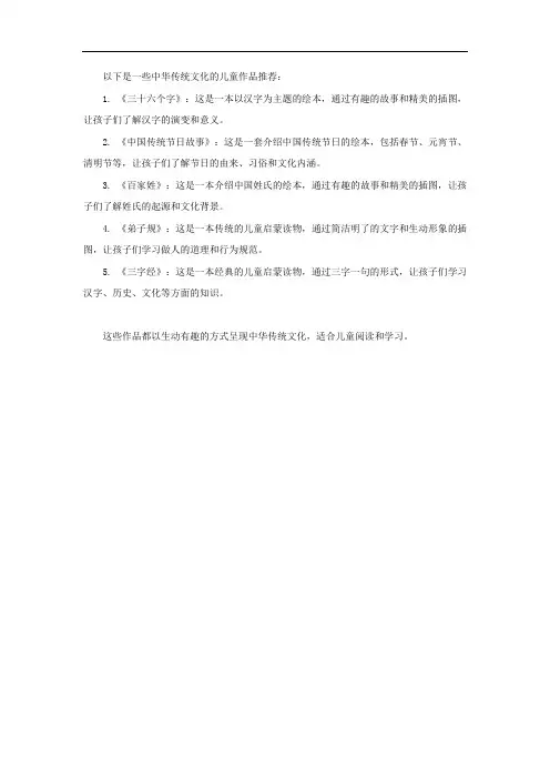 中华传统文化儿童作品