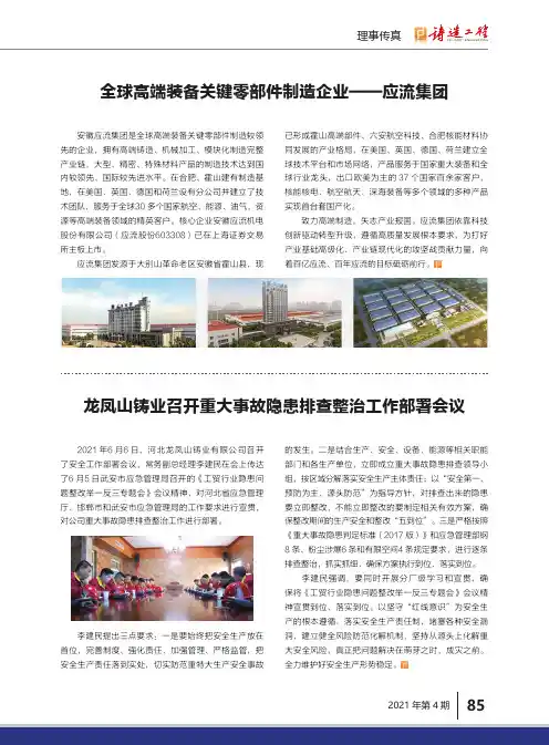 龙凤山铸业召开重大事故隐患排查整治工作部署会议
