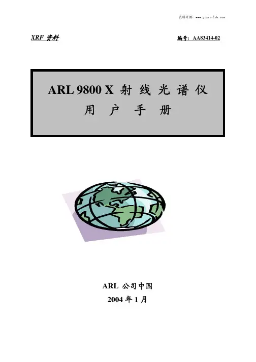 瑞士ARLX射线荧光光谱分析仪用户手册（9800系列）