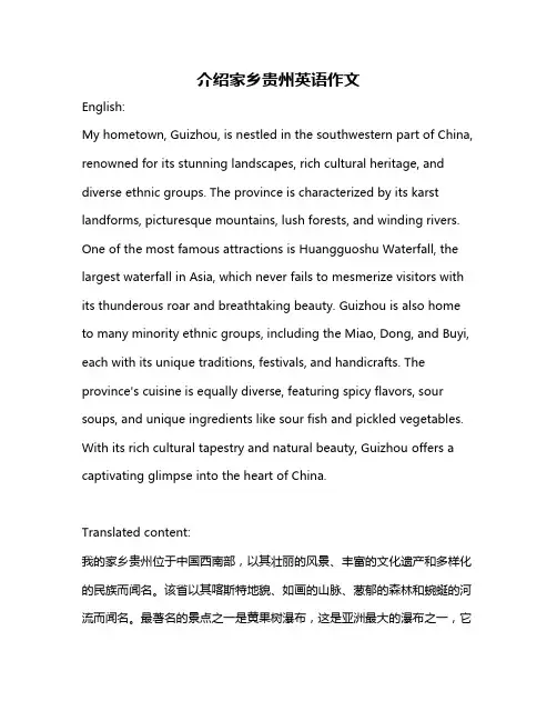 介绍家乡贵州英语作文