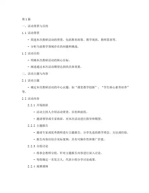 教研活动讲义提纲模板(3篇)