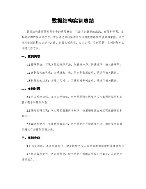 数据结构实训总结