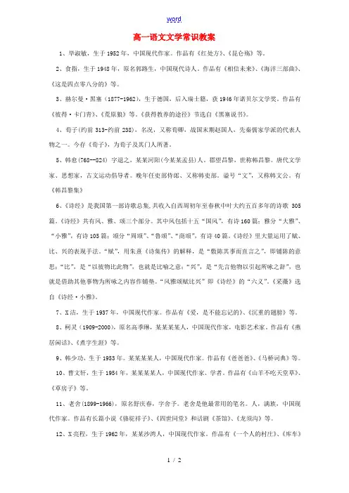 高一语文文学常识教案 必修一 教案