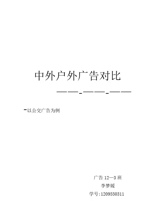 中外广告对比