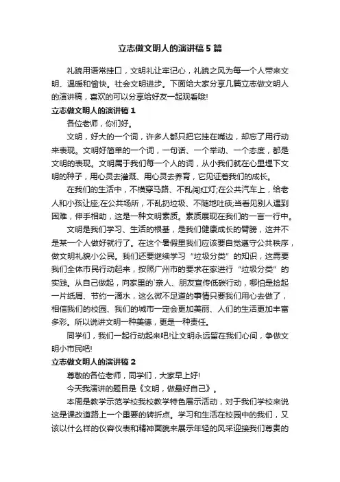 立志做文明人的演讲稿5篇