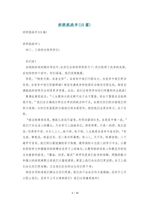 班级挑战书(15篇)