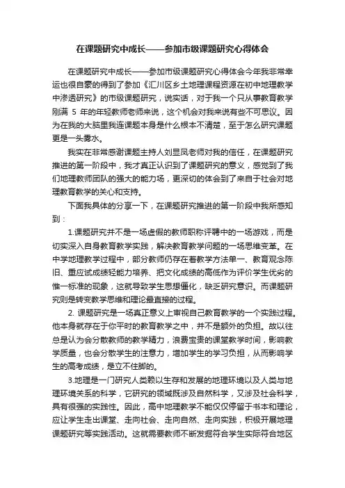 在课题研究中成长——参加市级课题研究心得体会