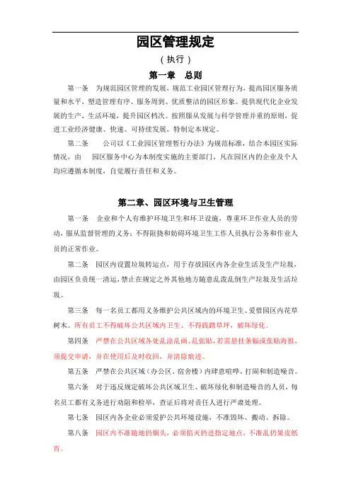 园区管理规定