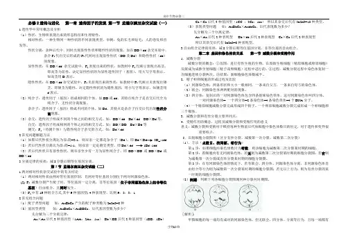 人教版教学素材人教版必修二《遗传与进化》复习要点