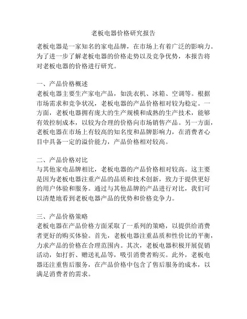 老板电器价格研究报告