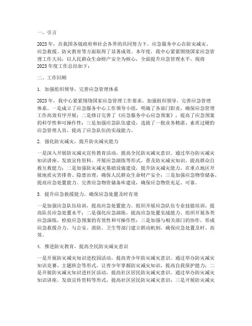 应急服务中心年度总结