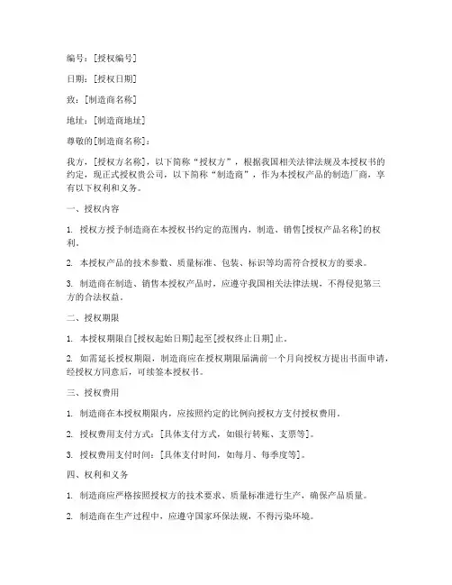 投标产品制造厂商授权书