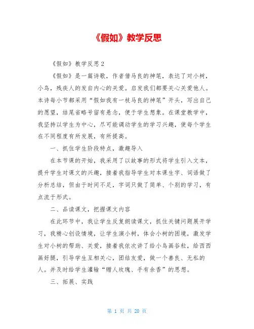 《假如》教学反思