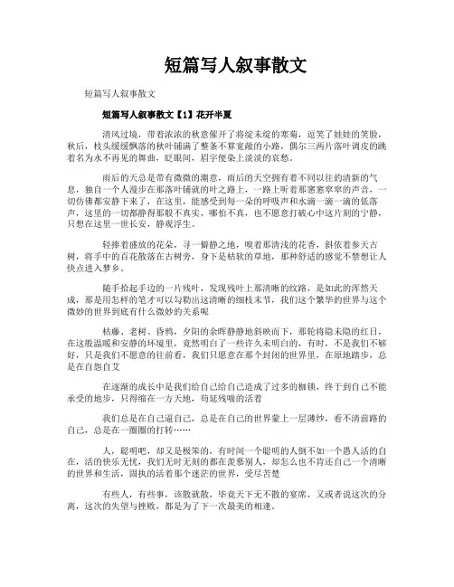 短篇写人叙事散文