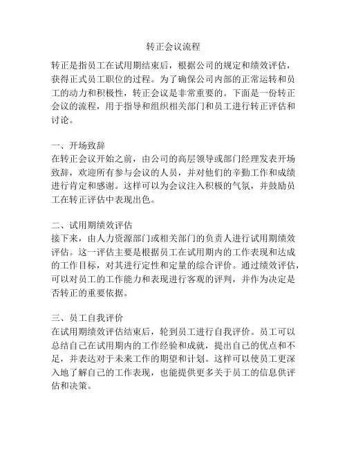 转正会议流程