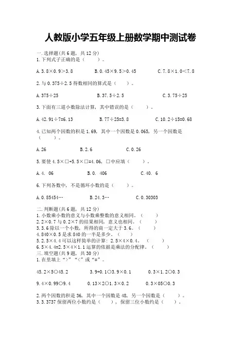 人教版小学五年级上册数学期中测试卷及一套答案