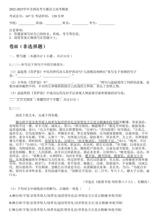 2022-2023学年全国高中高考专题语文人教版高考模拟(含解析)