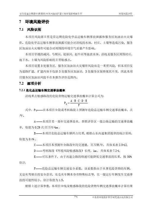 京台高速公路德州(鲁冀界)至齐河段改扩建工程3环评报告