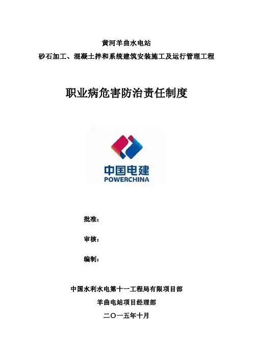 职业病危害防治责任制度