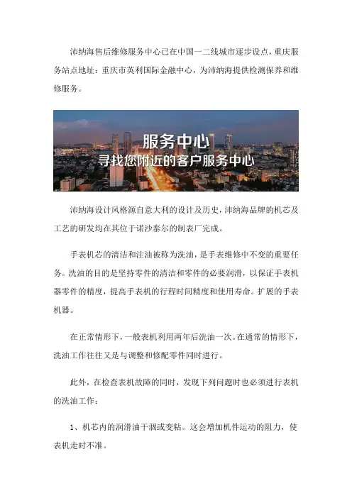 重庆沛纳海维修服务点
