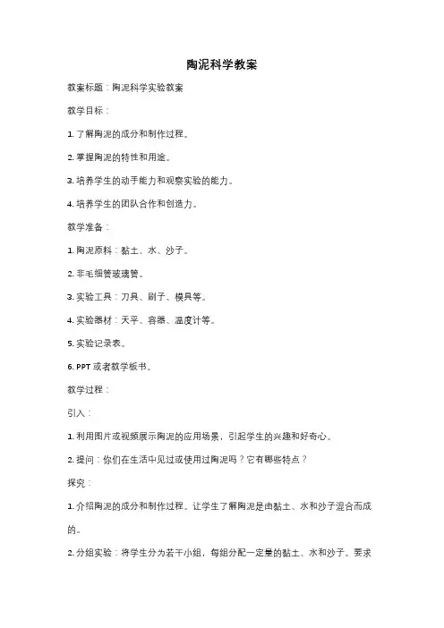 陶泥科学教案