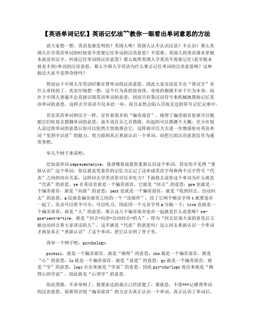 【英语单词记忆】英语记忆法~~教你一眼看出单词意思的方法