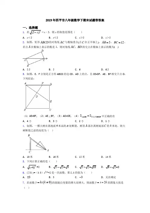 2019年四平市八年级数学下期末试题带答案