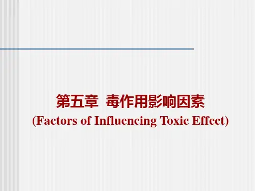 第5章 影响毒性作用因素