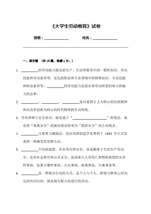 大学生劳动教育-期末试卷4(含答案)