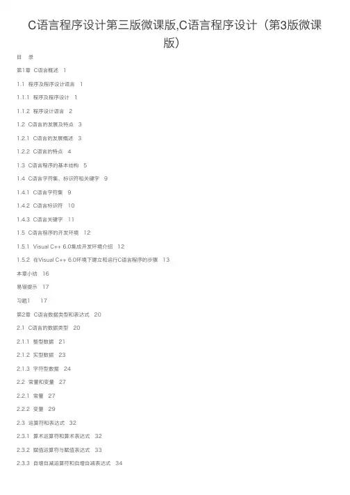 C语言程序设计第三版微课版-C语言程序设计(第3版微课版)