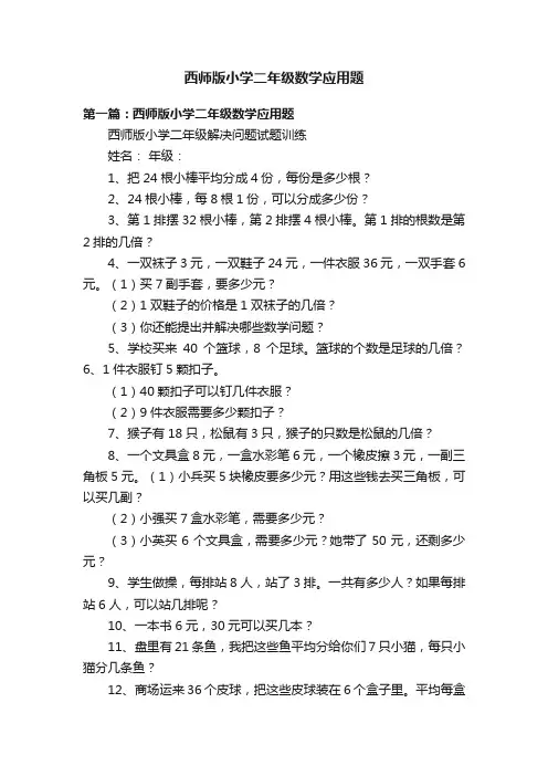 西师版小学二年级数学应用题
