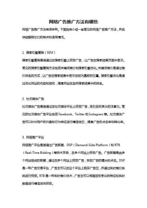 网络广告推广方法有哪些