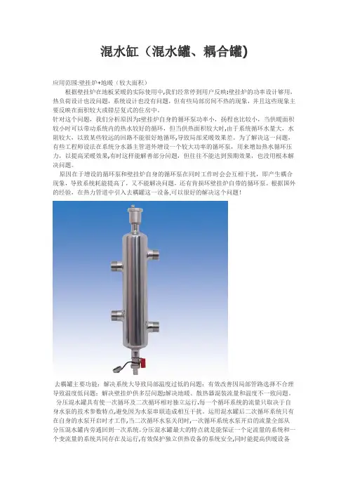 混水缸(混水罐、耦合罐)