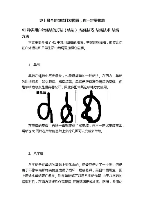 史上最全的绳结打发图解，你一定要收藏