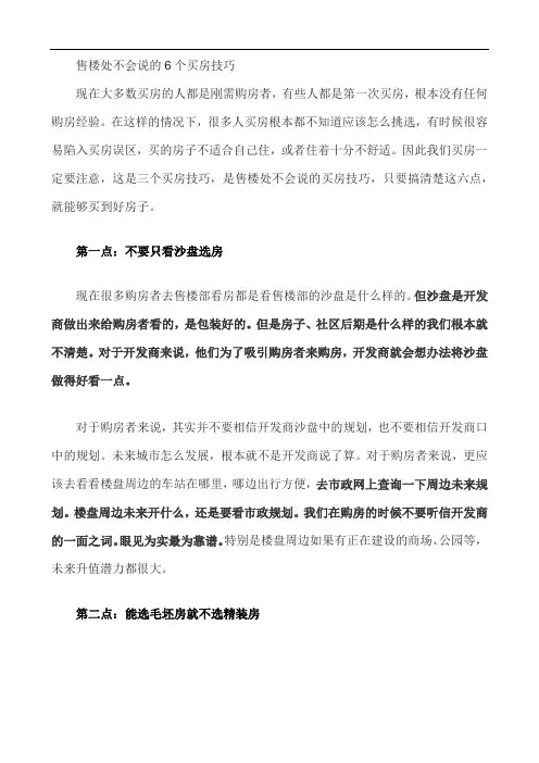 售楼处不会说的6个买房技巧